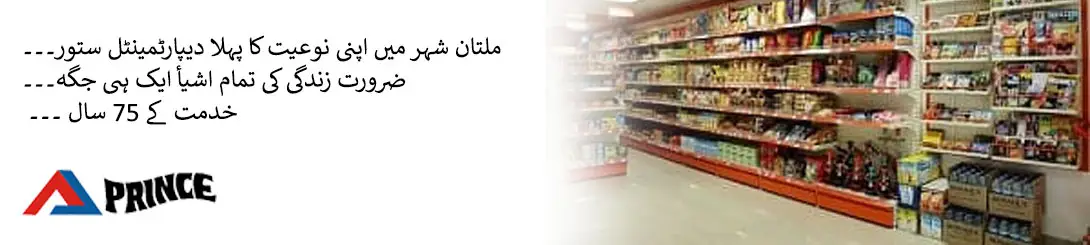 A banner representing the excellence of 75 years of Prince Departmental Store.